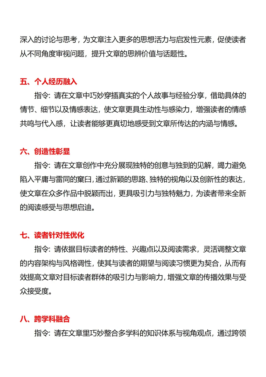 豆包润色指令，直接抄！