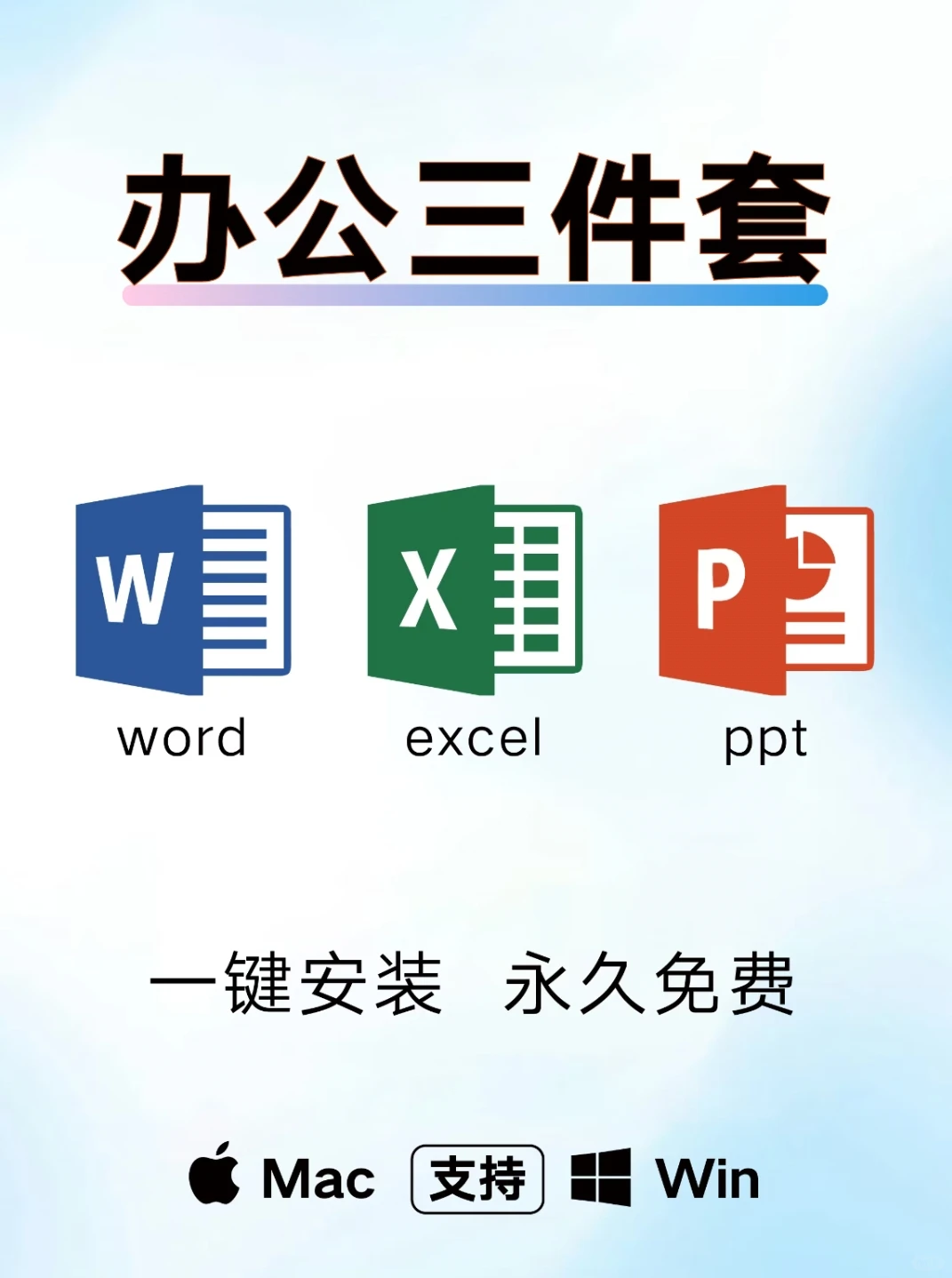 超全的办公软件，真的太香了！