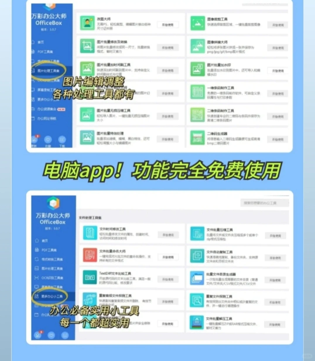 ‼️学生党打工人电脑必装软件﹣高效率工具