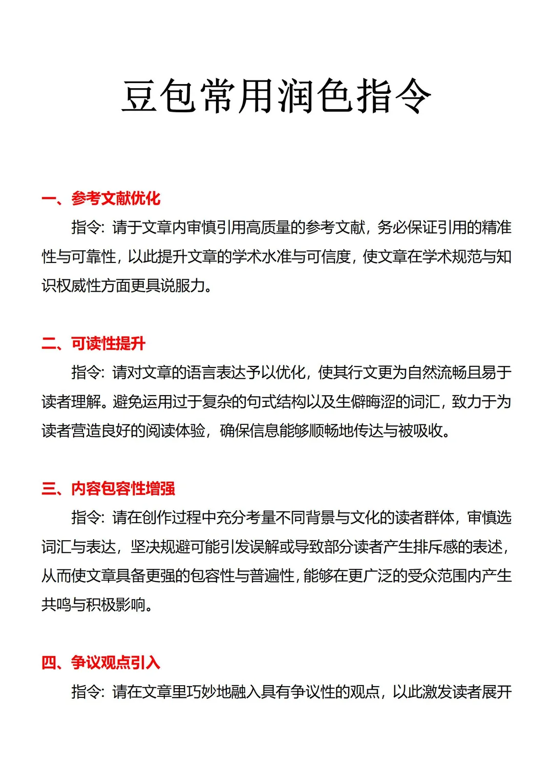 豆包润色指令，直接抄！