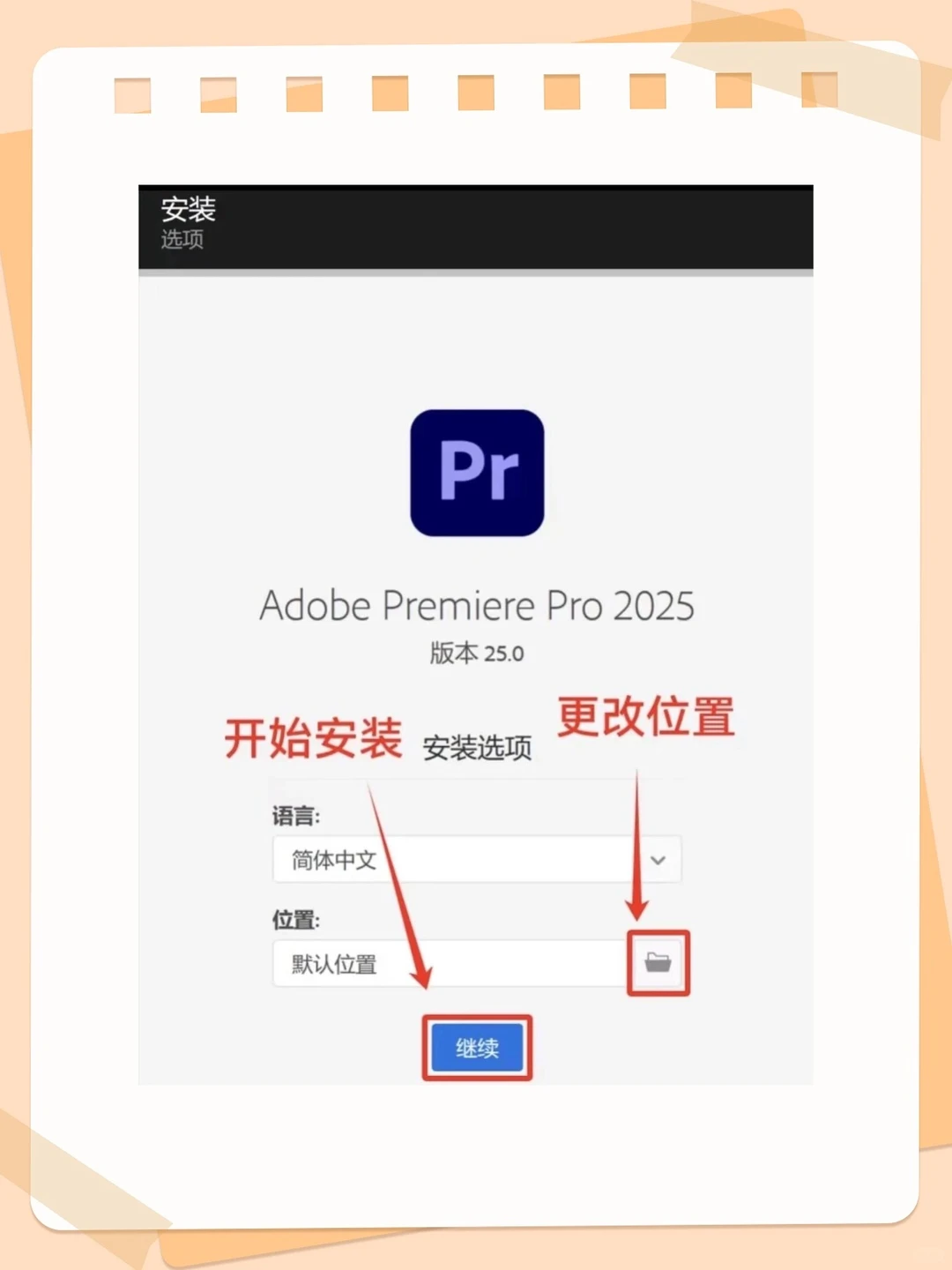 2025最新PR安装包及详细教程（永久免费）！