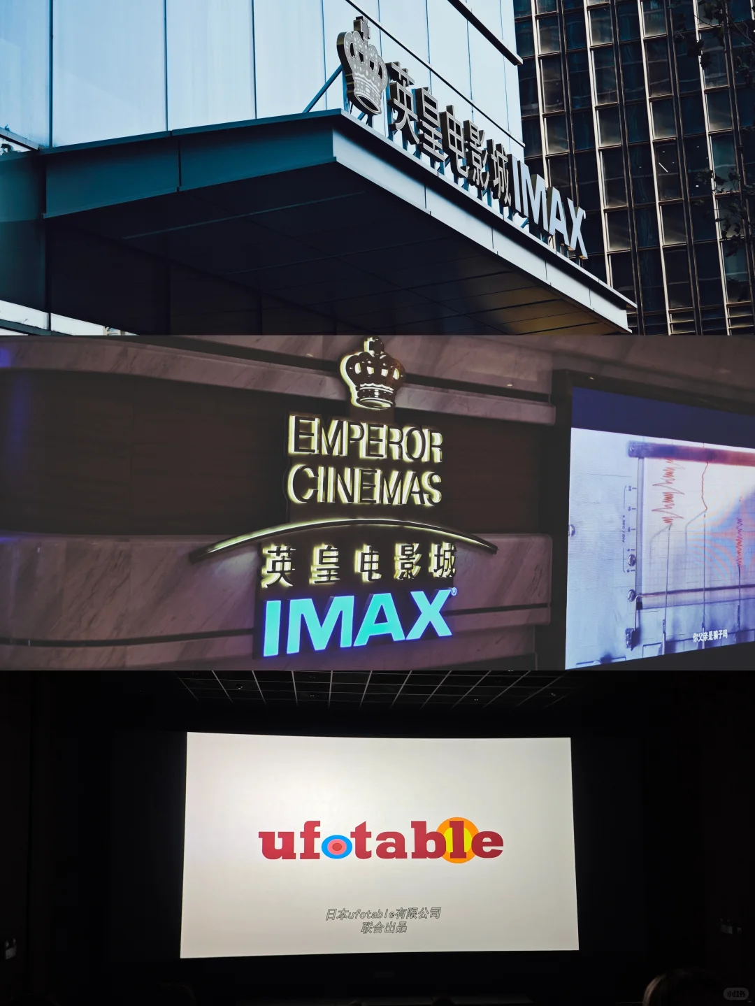 测评北京一百家影院（2/100）之英皇电影城