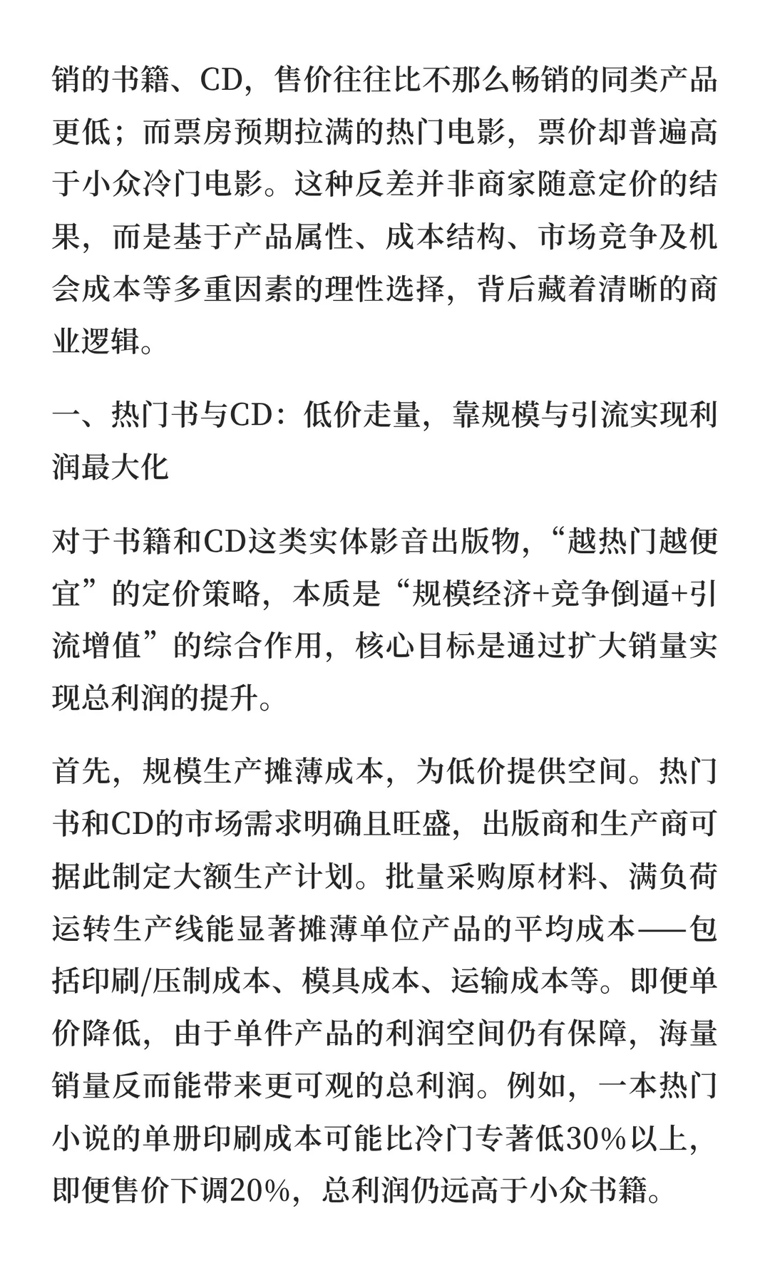 为何热门书/CD低价，热门电影却高价？