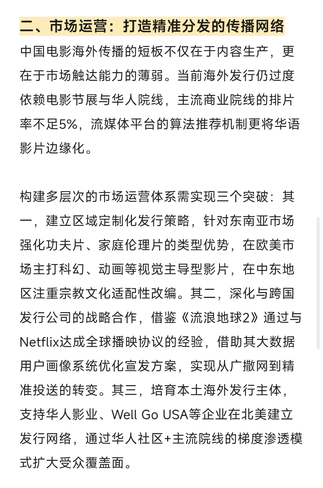 戏影论述大题26:中国电影走出去的路径对策