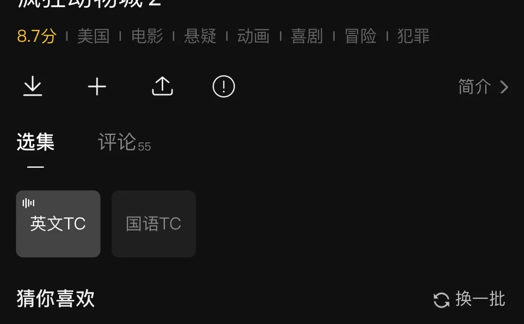 疯狂动物城2 在线观看