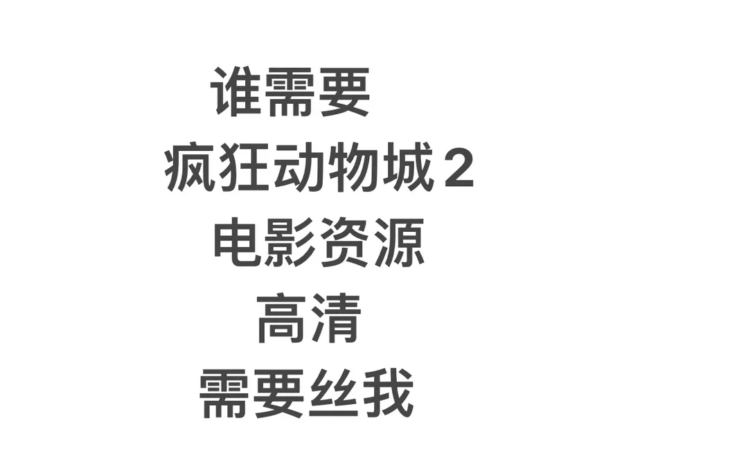 疯狂动物城国语版