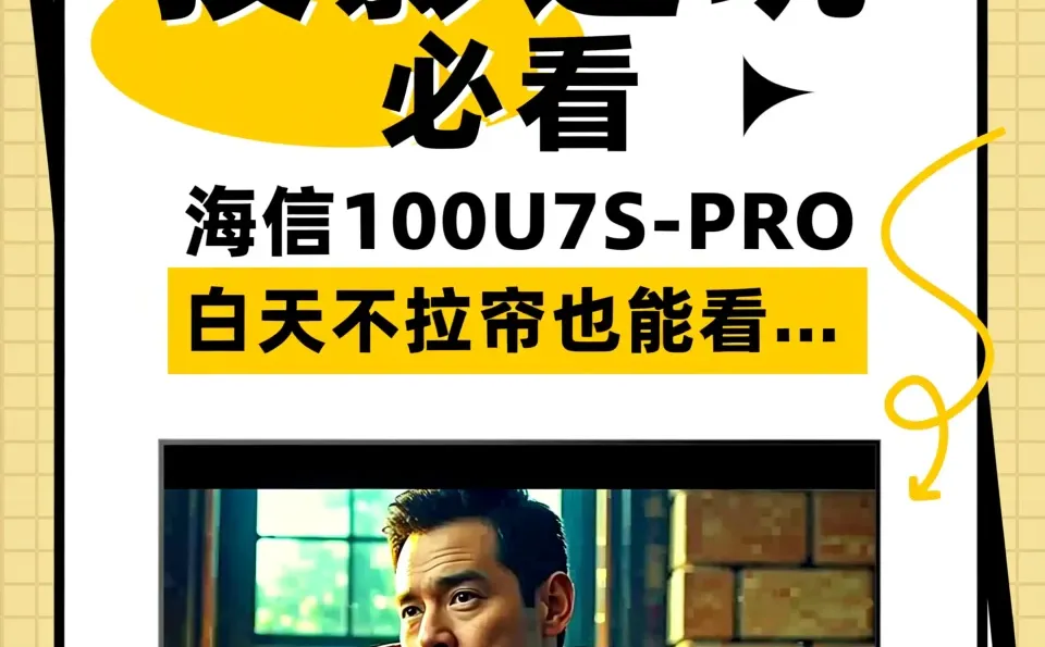 投影党退坑记！白天看4K大片太爽了