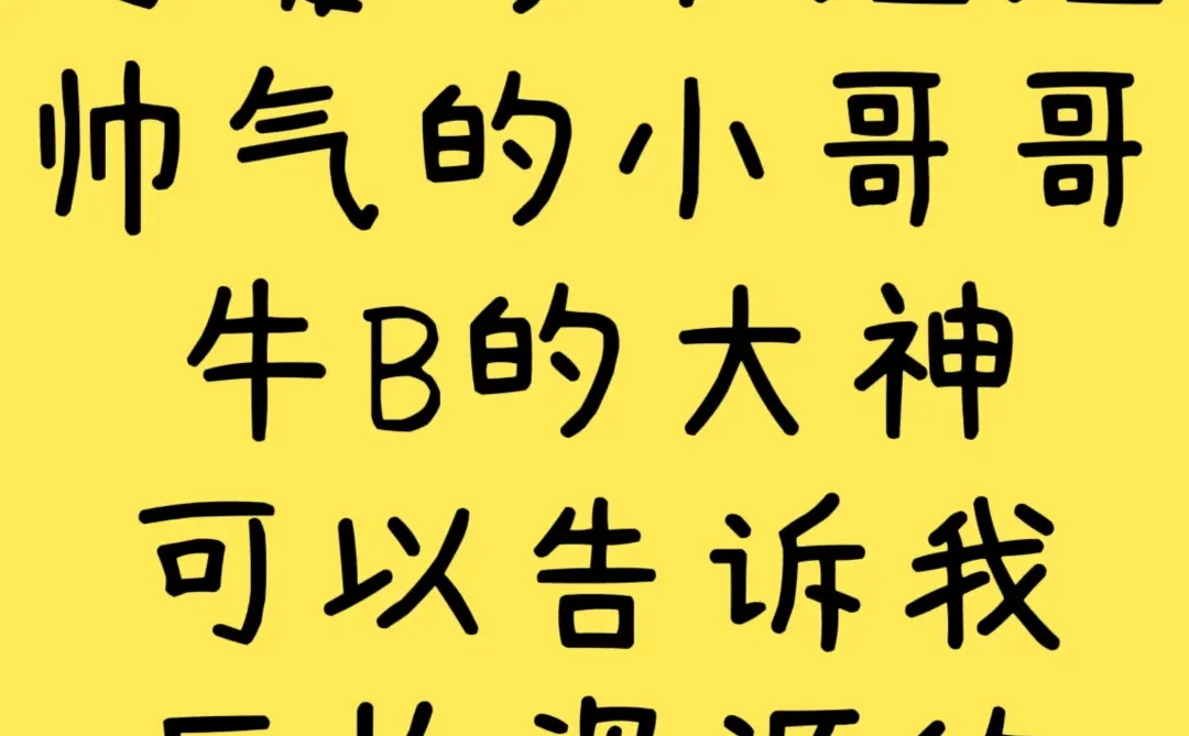 求网站！求求了！
