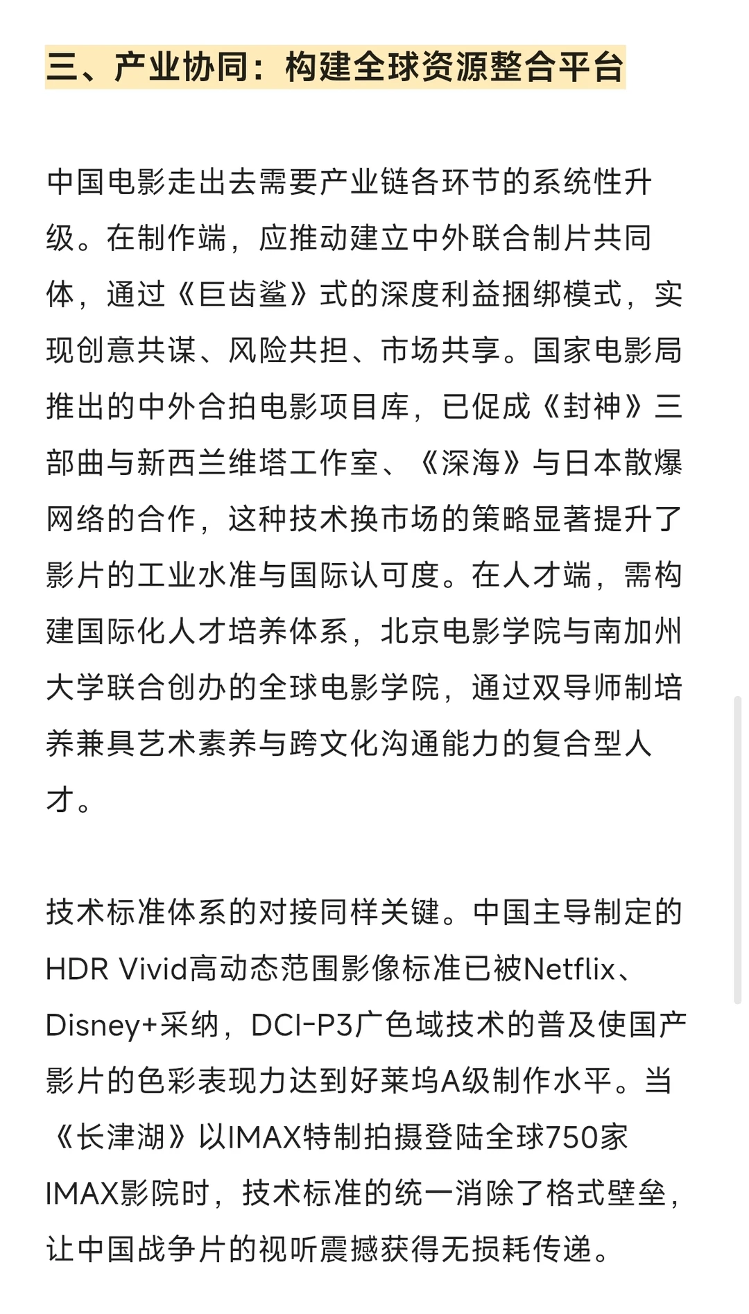 戏影论述大题26:中国电影走出去的路径对策