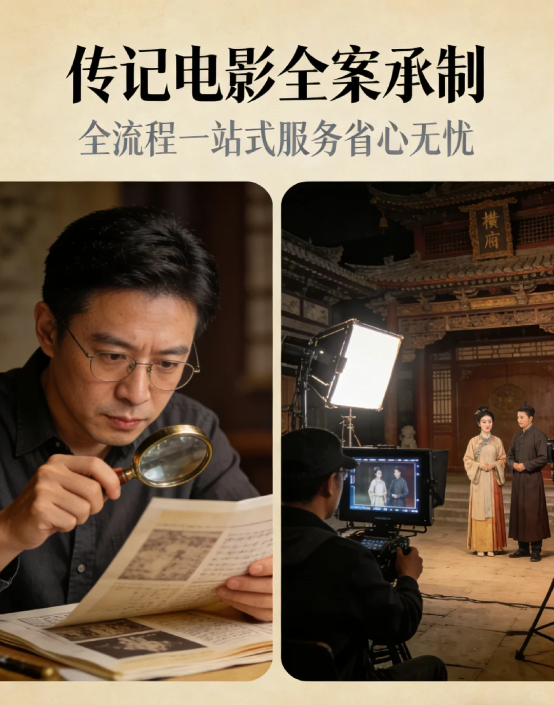 传记电影全案承制 全网最低价