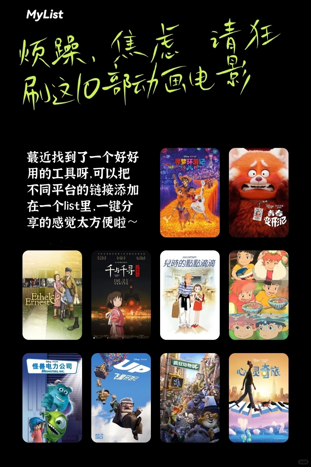 🔥必看的10部动画片电影｜温暖又治愈