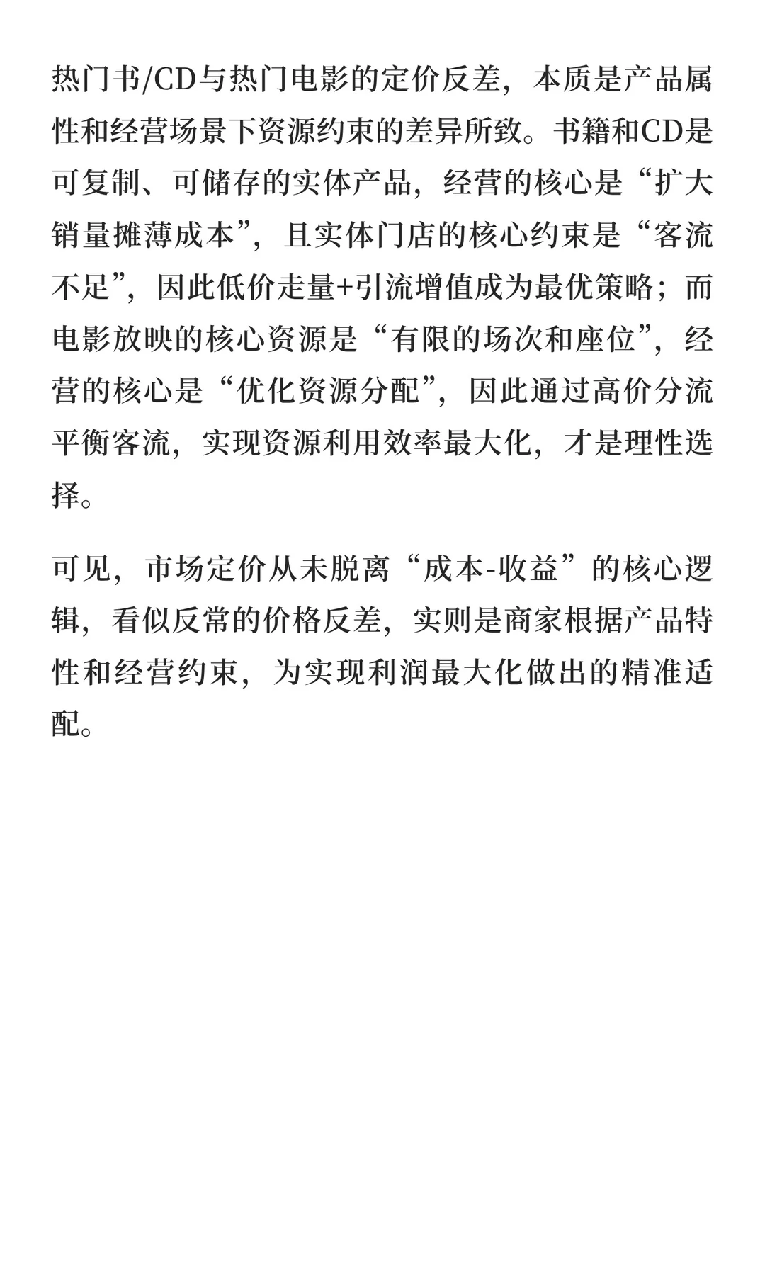 为何热门书/CD低价，热门电影却高价？