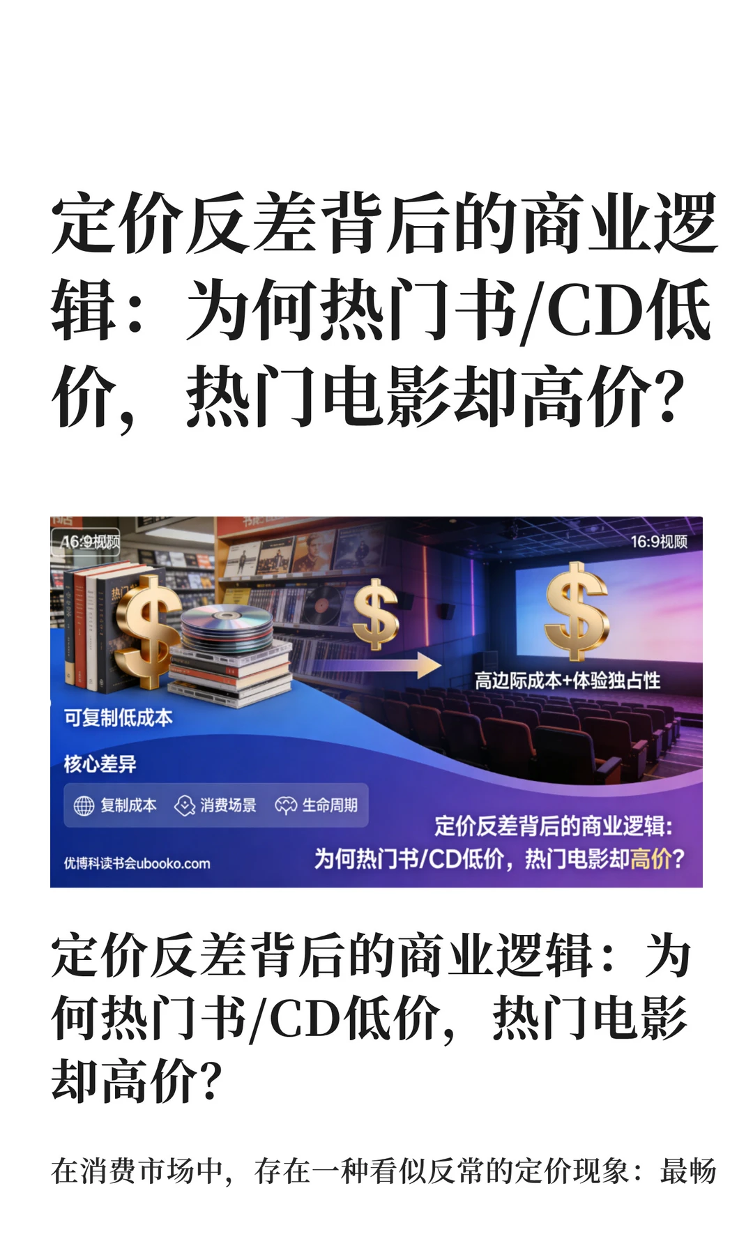 为何热门书/CD低价，热门电影却高价？