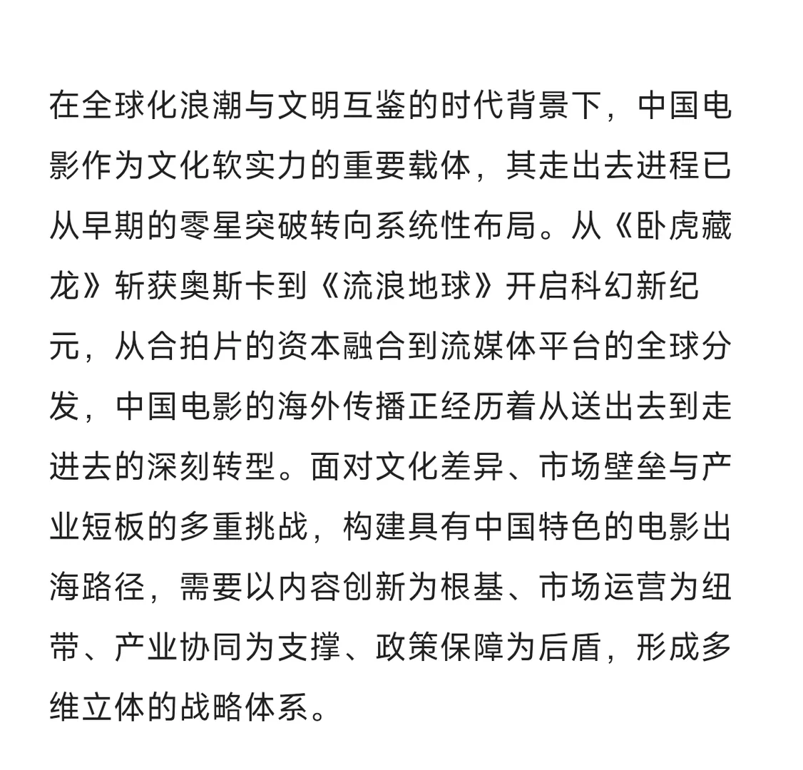 戏影论述大题26:中国电影走出去的路径对策