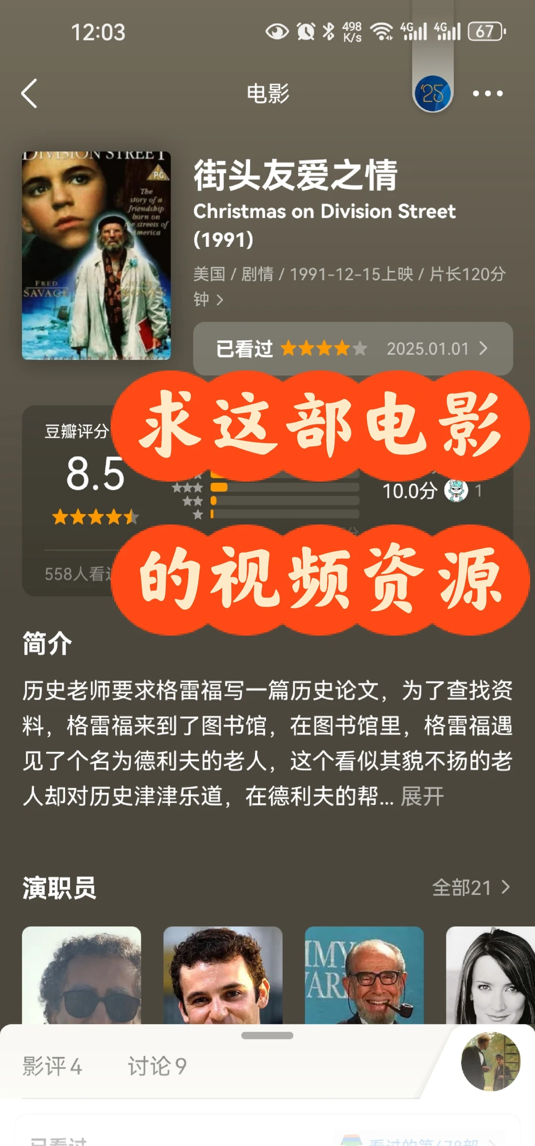 请帮忙找下1991年的电影《街头友爱之情》