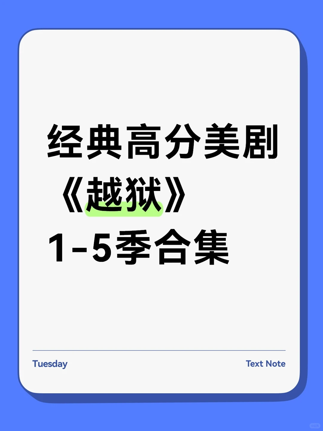 美剧《越狱》 1-5季合集