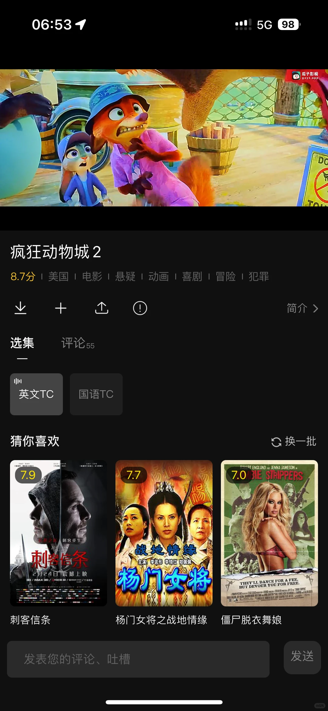 疯狂动物城2 在线观看