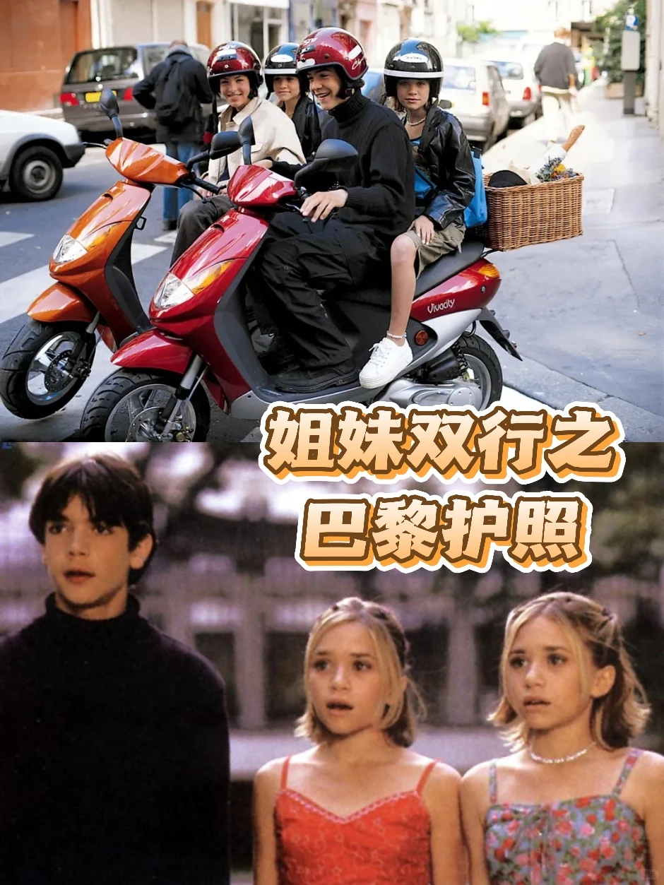 时髦精奥尔森姐妹👭少女电影里逛遍全世界
