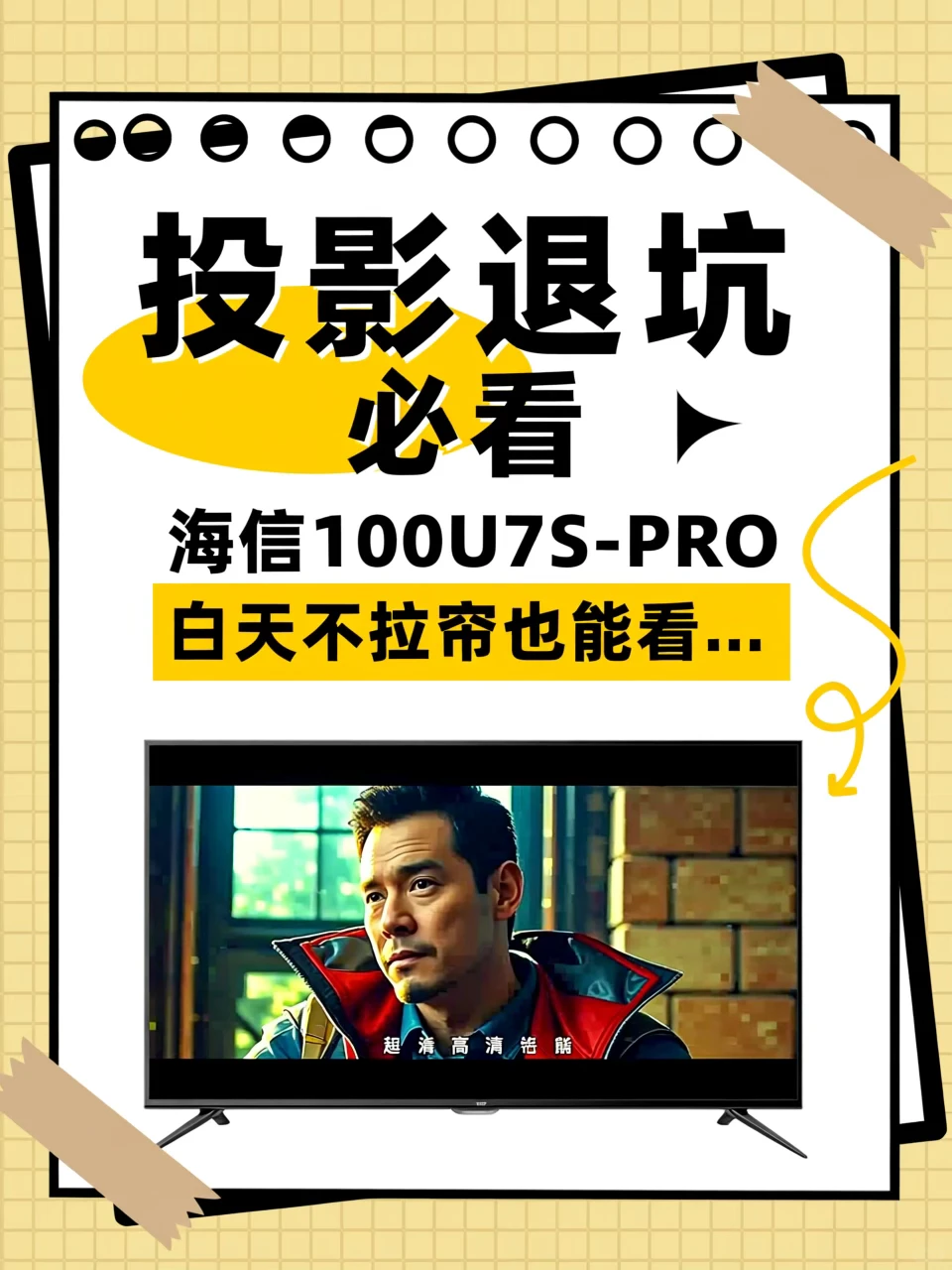 投影党退坑记！白天看4K大片太爽了