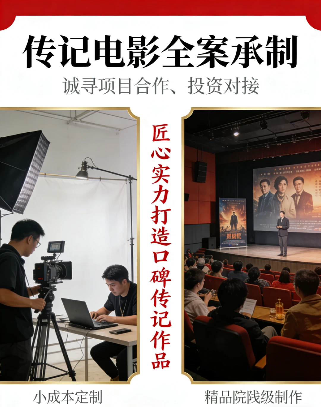 传记电影全案承制 全网最低价