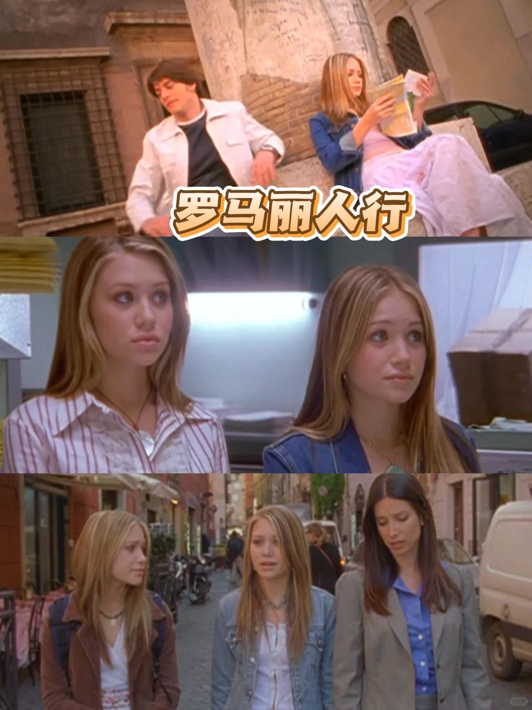 时髦精奥尔森姐妹👭少女电影里逛遍全世界