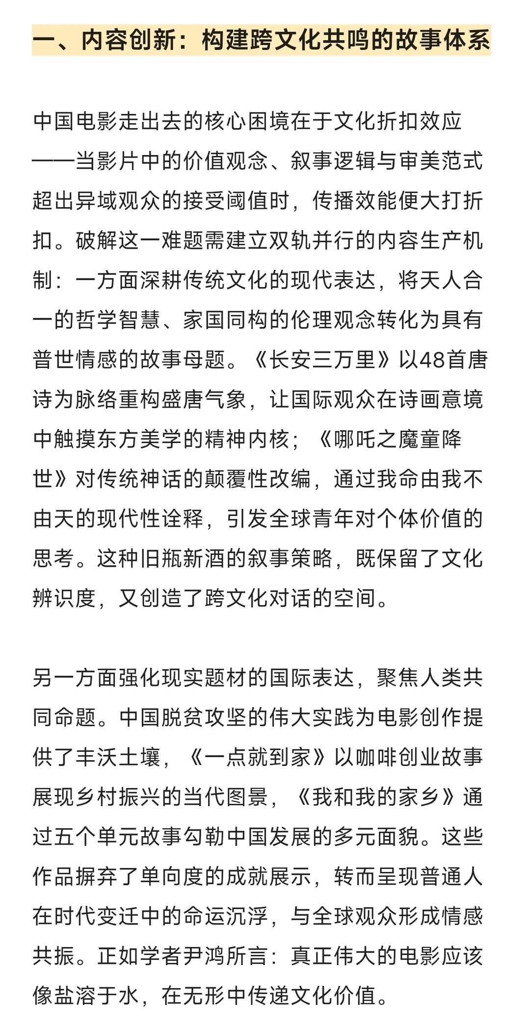 戏影论述大题26:中国电影走出去的路径对策