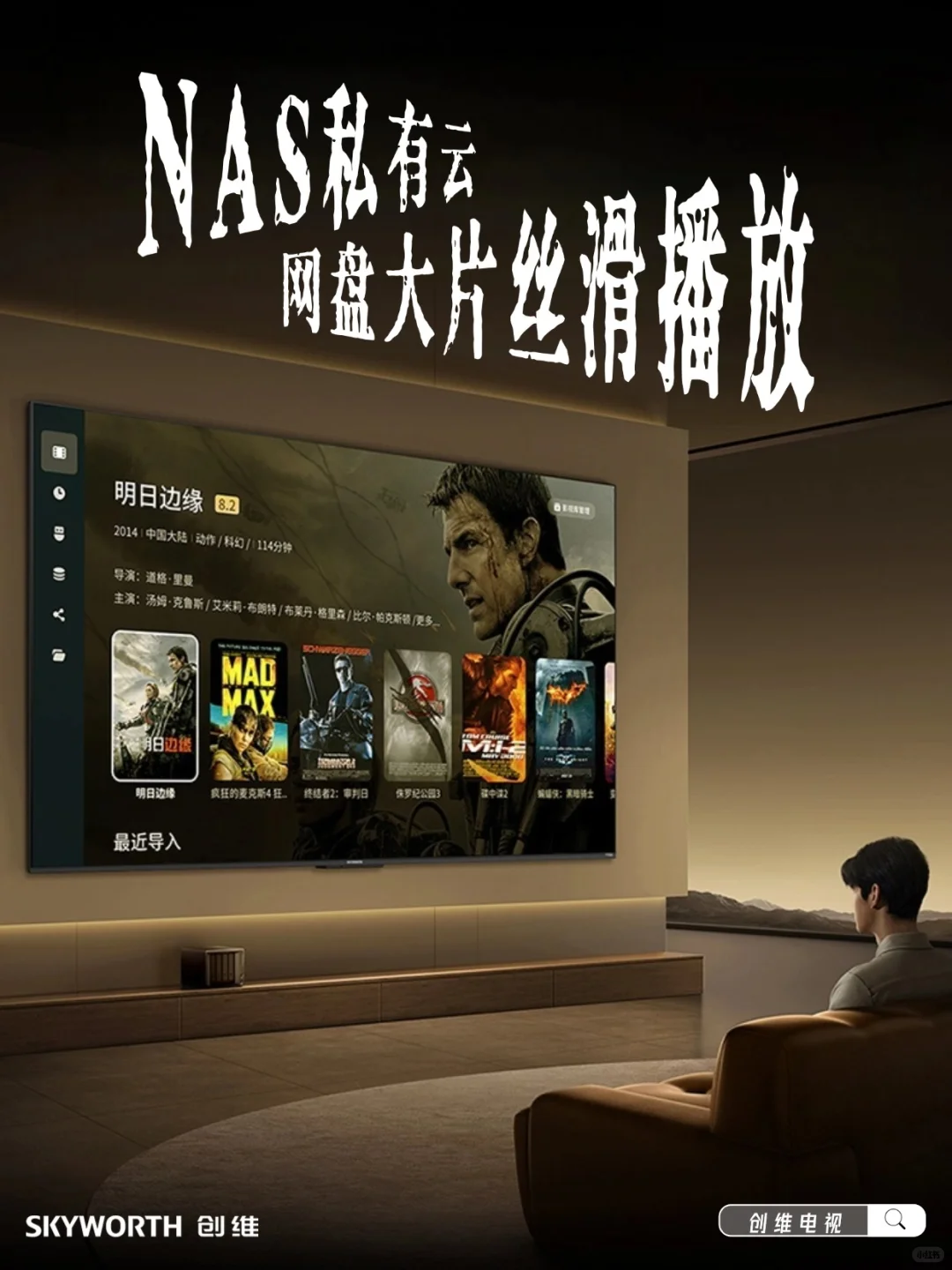 创维电视+NAS，观影仪式感拉满！🎬