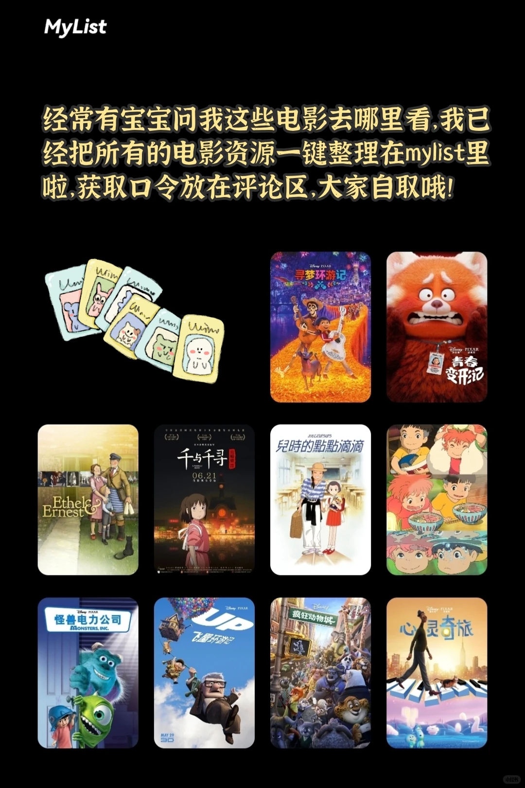 🔥必看的10部动画片电影｜温暖又治愈