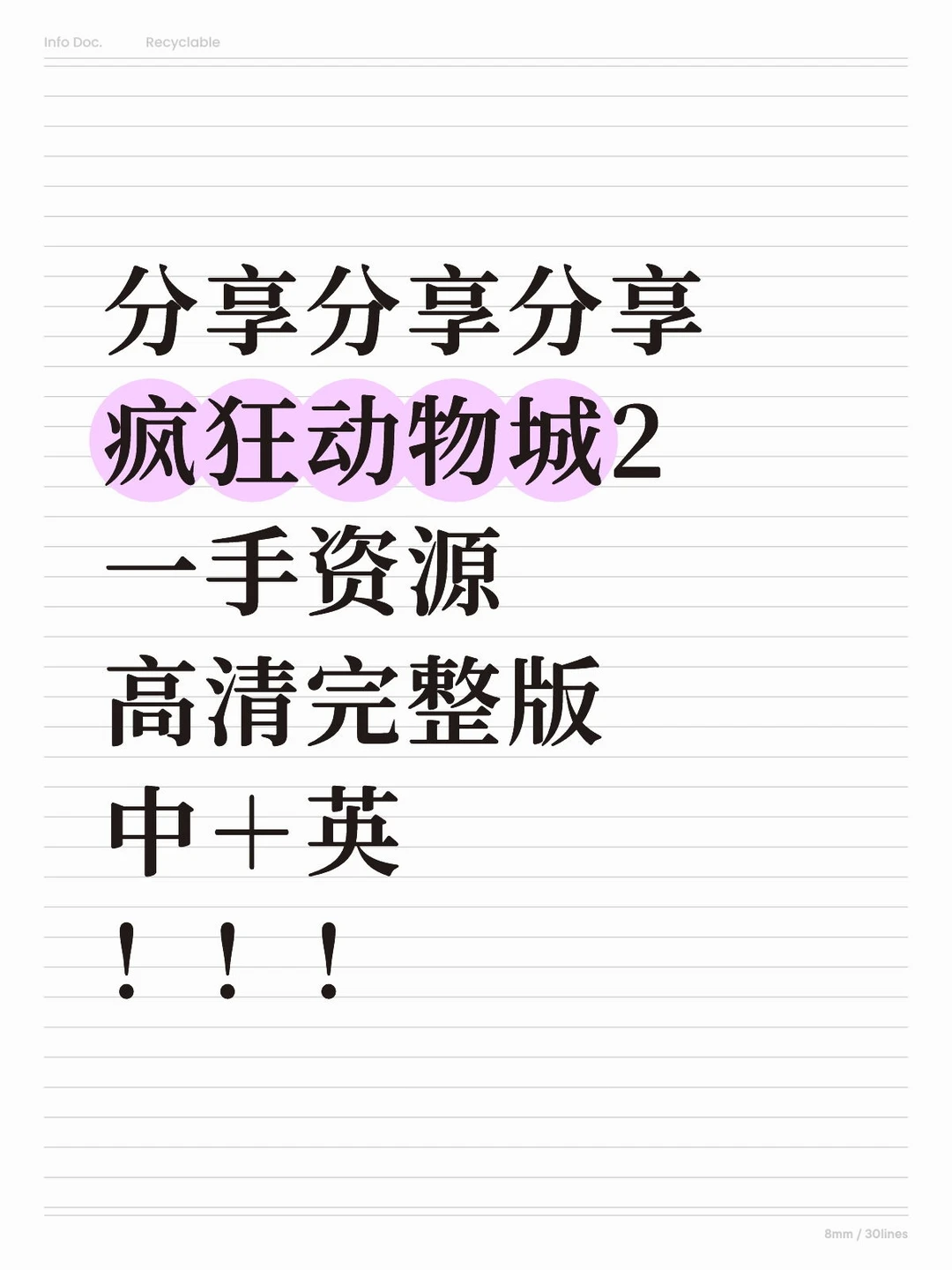 分享疯狂动物城2一手资源中＋英完整版！