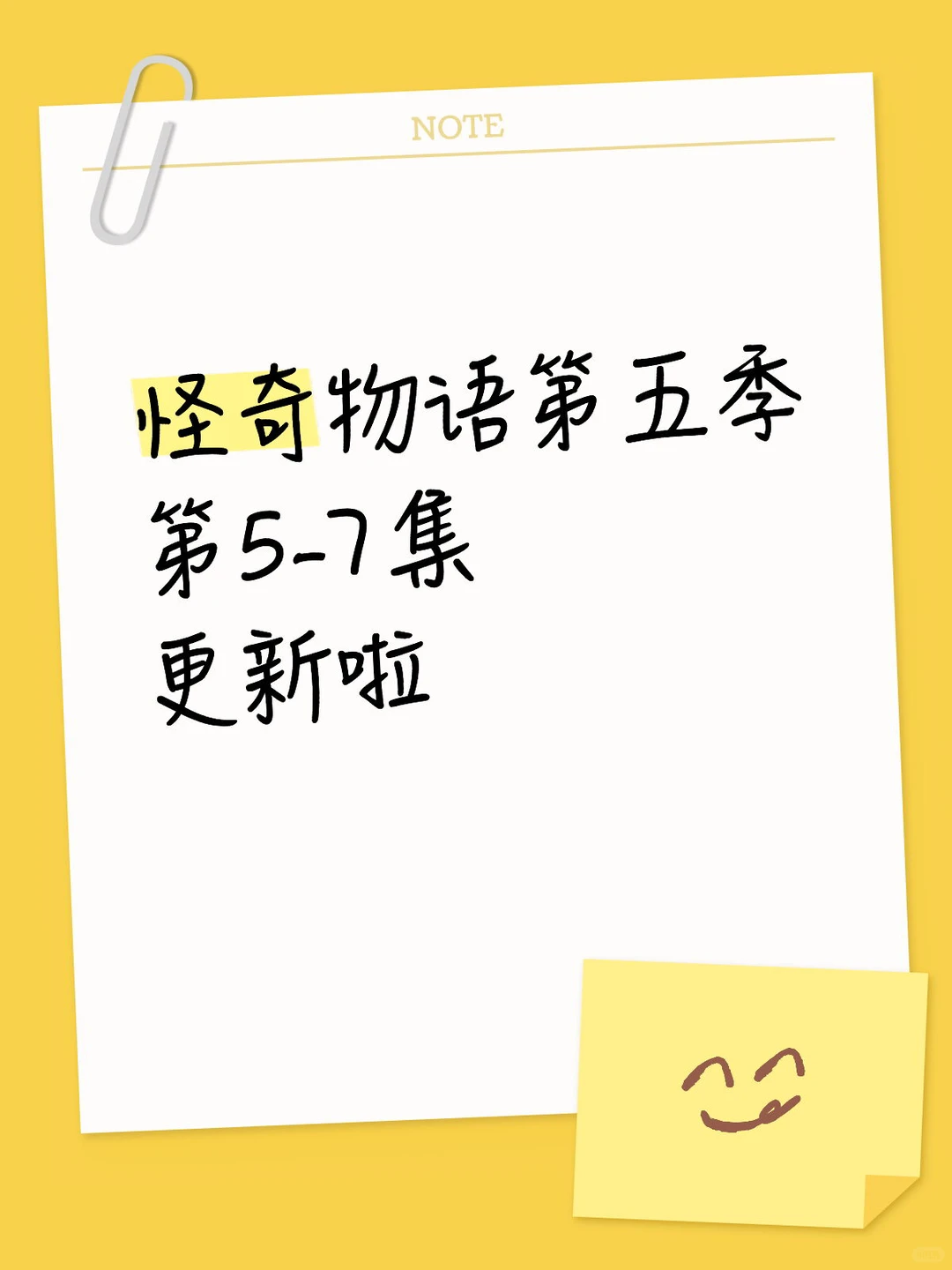 怪奇物语第五季 第5-7集 已经更新啦