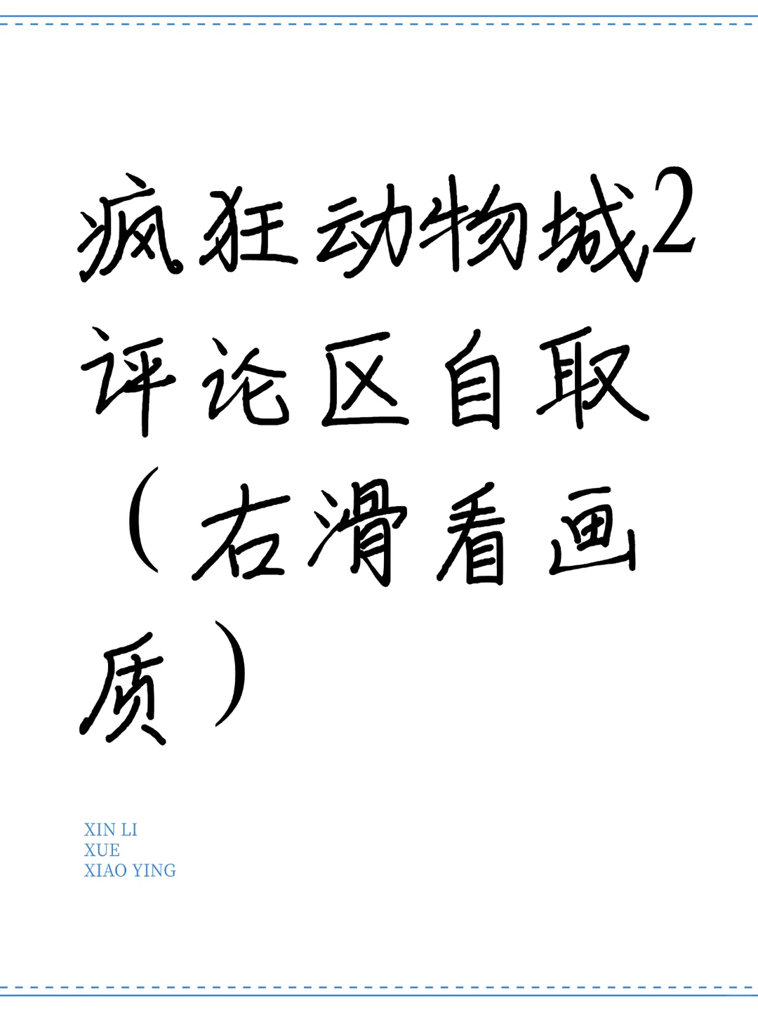 (自取)疯狂动物城2