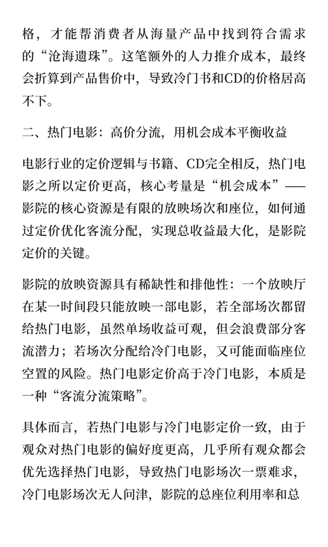 为何热门书/CD低价，热门电影却高价？