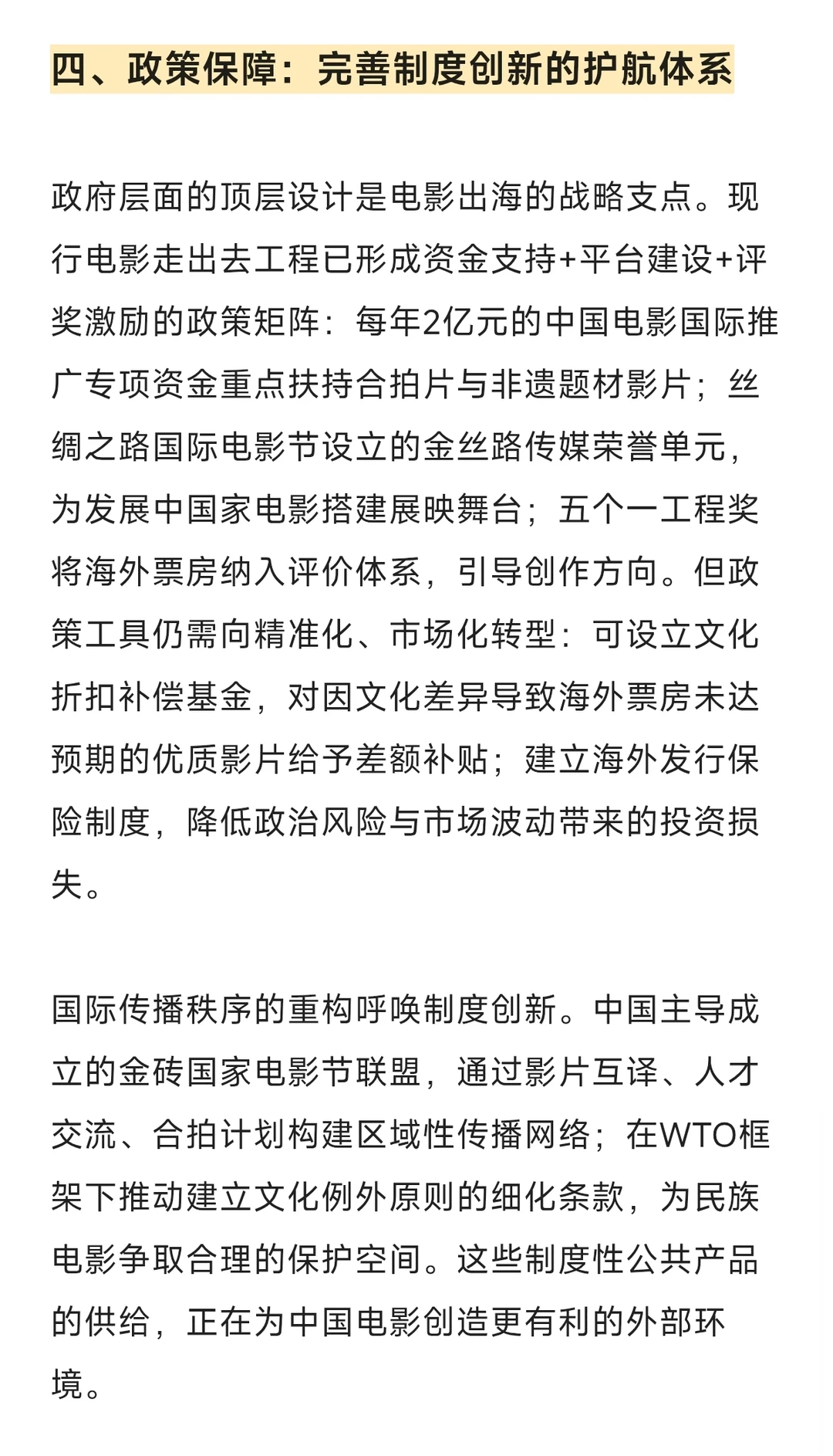 戏影论述大题26:中国电影走出去的路径对策