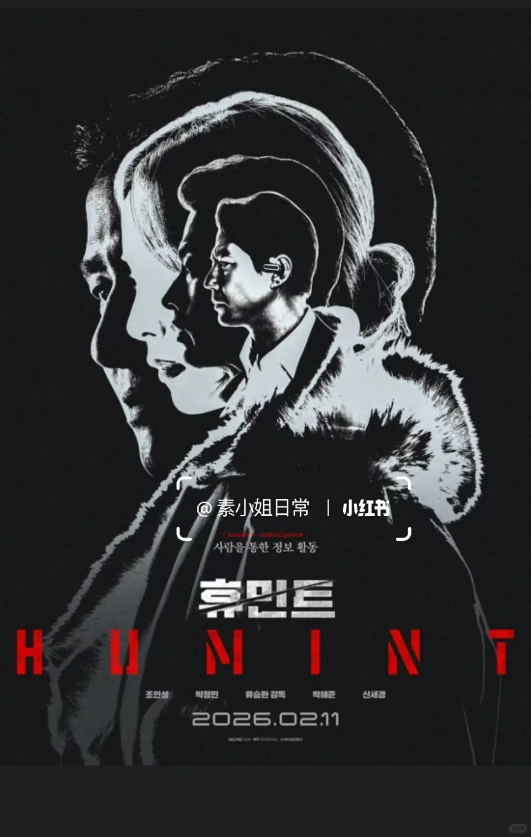 🆕赵寅成《人工情报》再出韩国谍战王炸💯