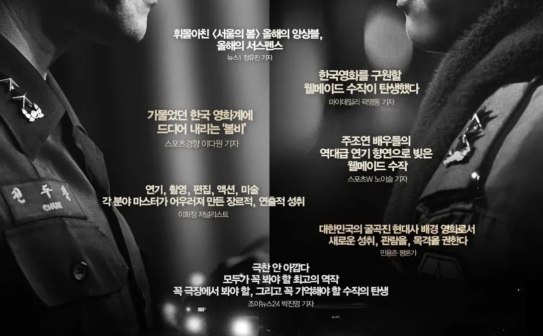 高口碑惊悚电影｜首尔之春 上线