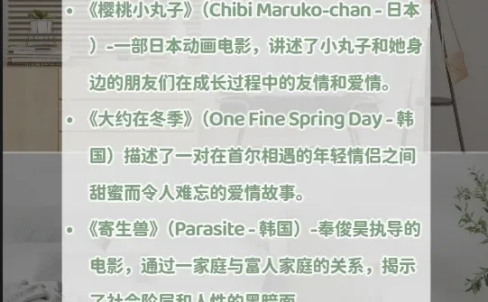 十五部适合情侣晚上看的爱情电影（日韩篇）