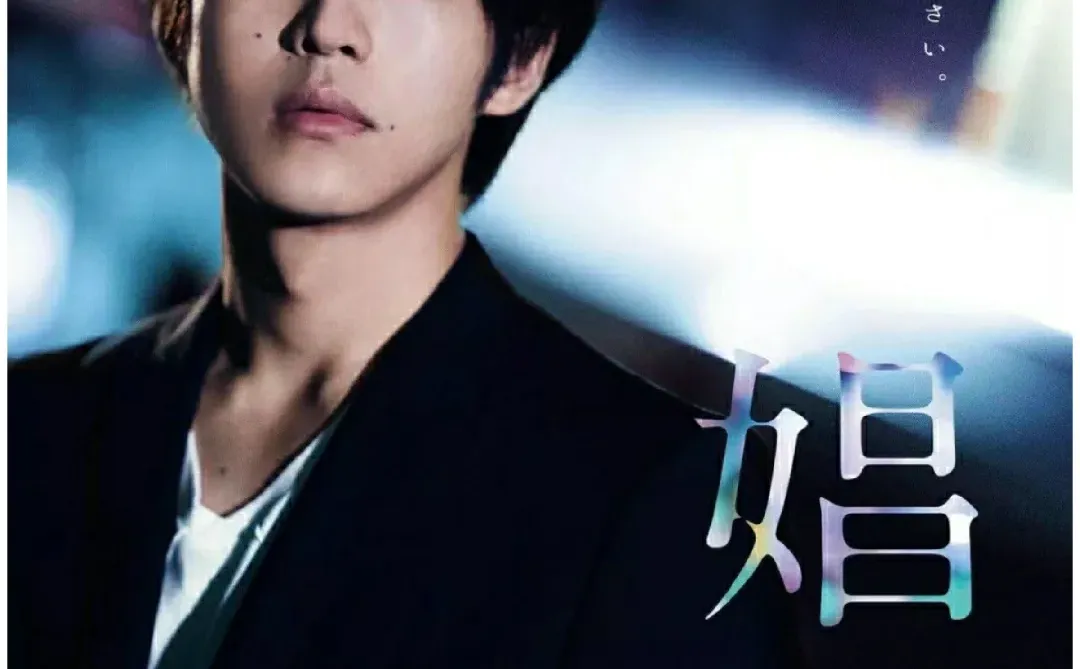 《娼年》莫名的好看