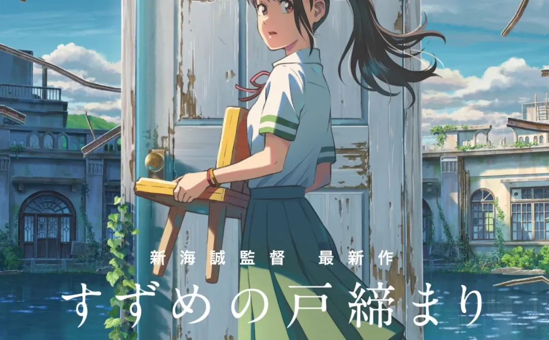 【动态】《铃芽之旅》韩国上映日影第一！