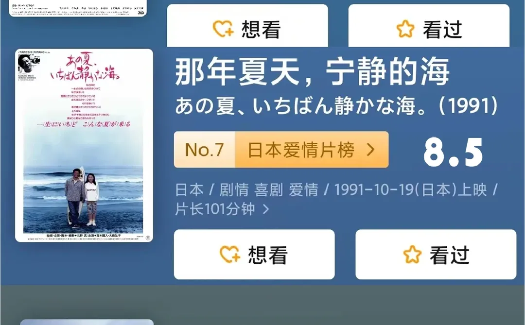 私藏👝18部日本爱情电影推荐‼️