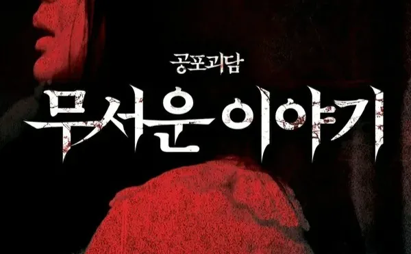 恐怖电影《恐怖故事》｜拼盘式恐怖集锦