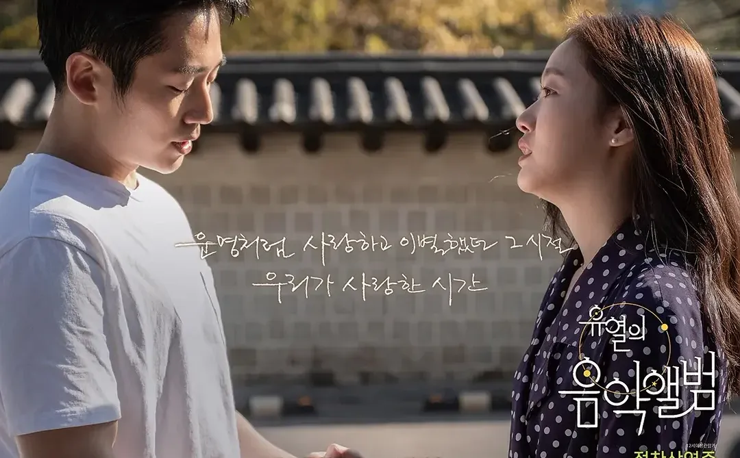 温馨，治愈，韩国爱情电影🎬