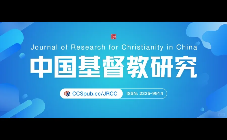 陈伟华、屈子正：中国当代罪案剧与基督教文化