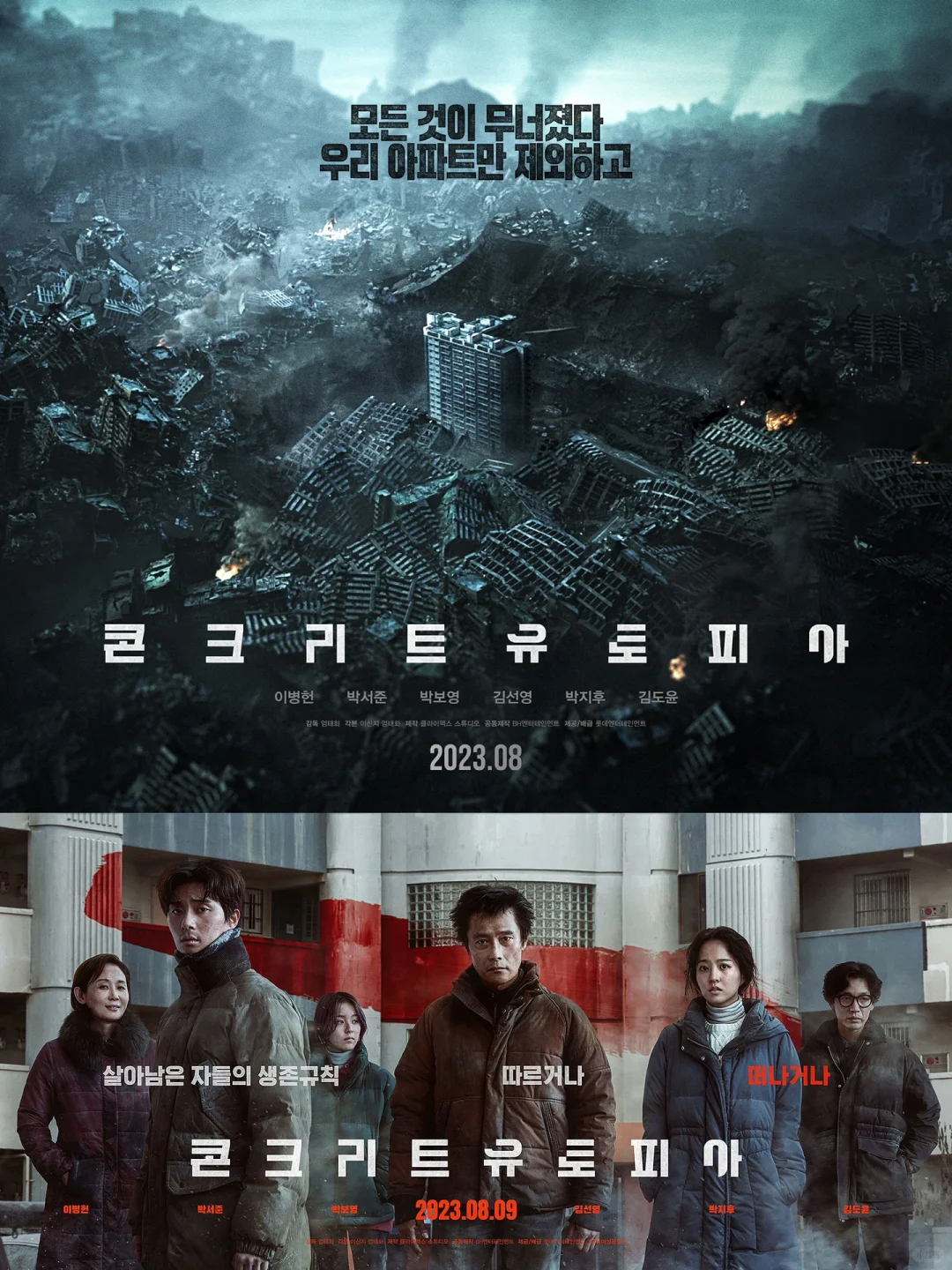 电影┇韩国最新灾难大片 末世阶级人性抹杀