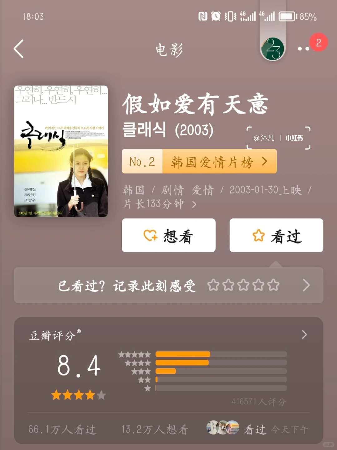 脸红心跳❗️情侣晚上必看韩国高分爱情电影