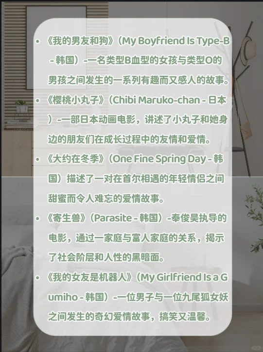 十五部适合情侣晚上看的爱情电影（日韩篇）