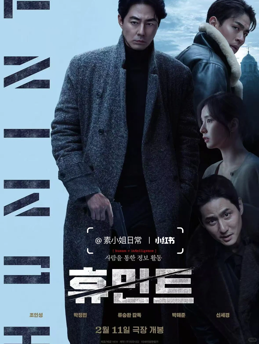 🆕赵寅成《人工情报》再出韩国谍战王炸💯