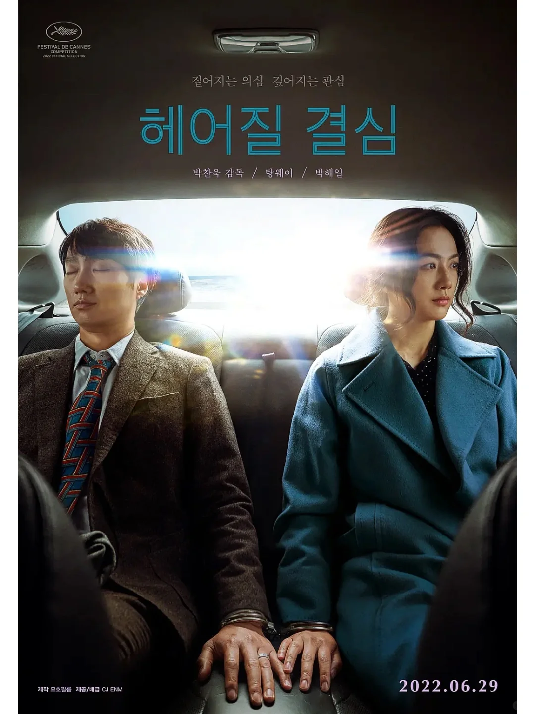 韩国优质悬疑片《分手的决心》