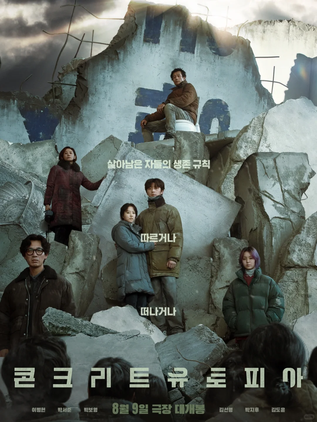 电影┇韩国最新灾难大片 末世阶级人性抹杀