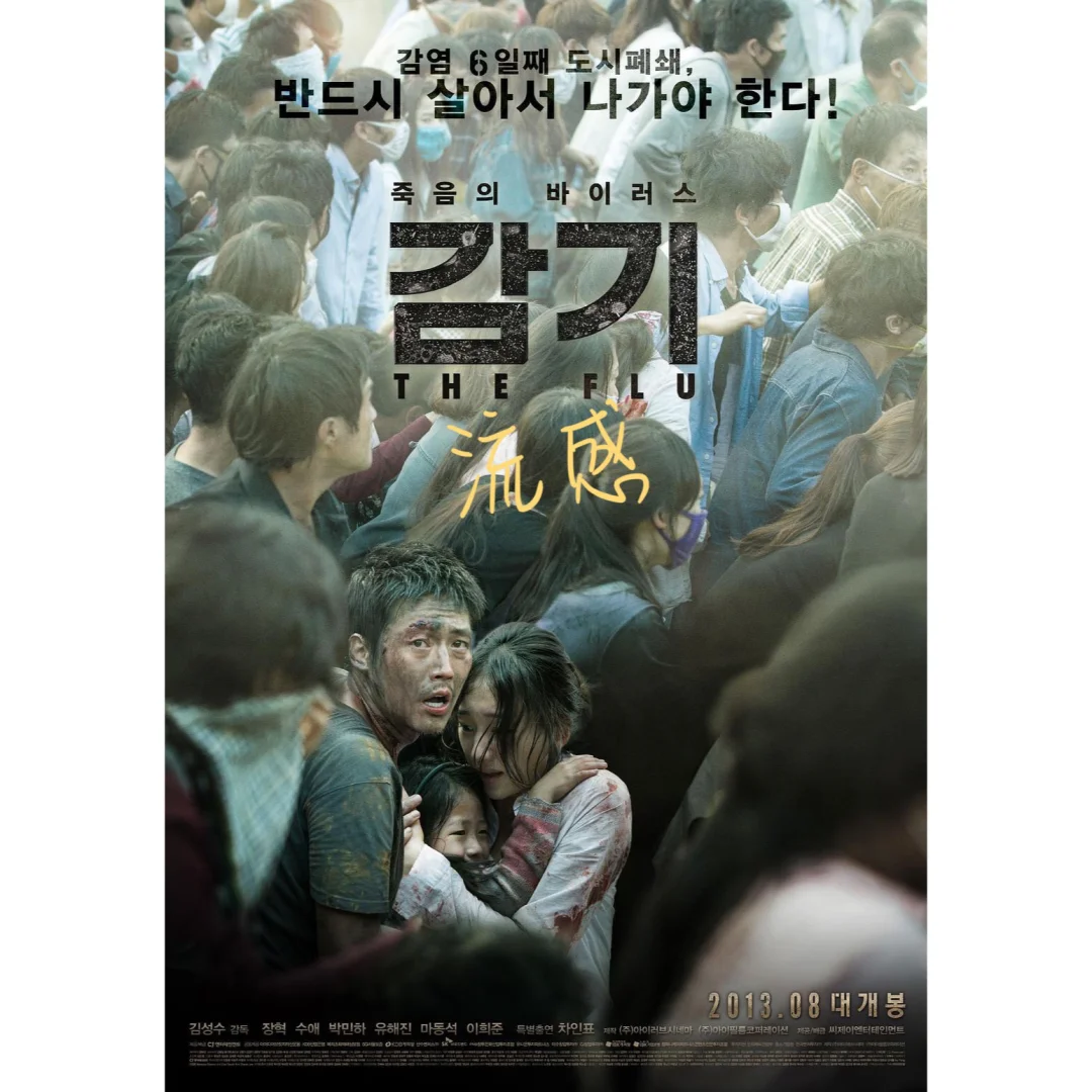 全程高能❗️8部韩国好莱坞级高分灾难片❗️