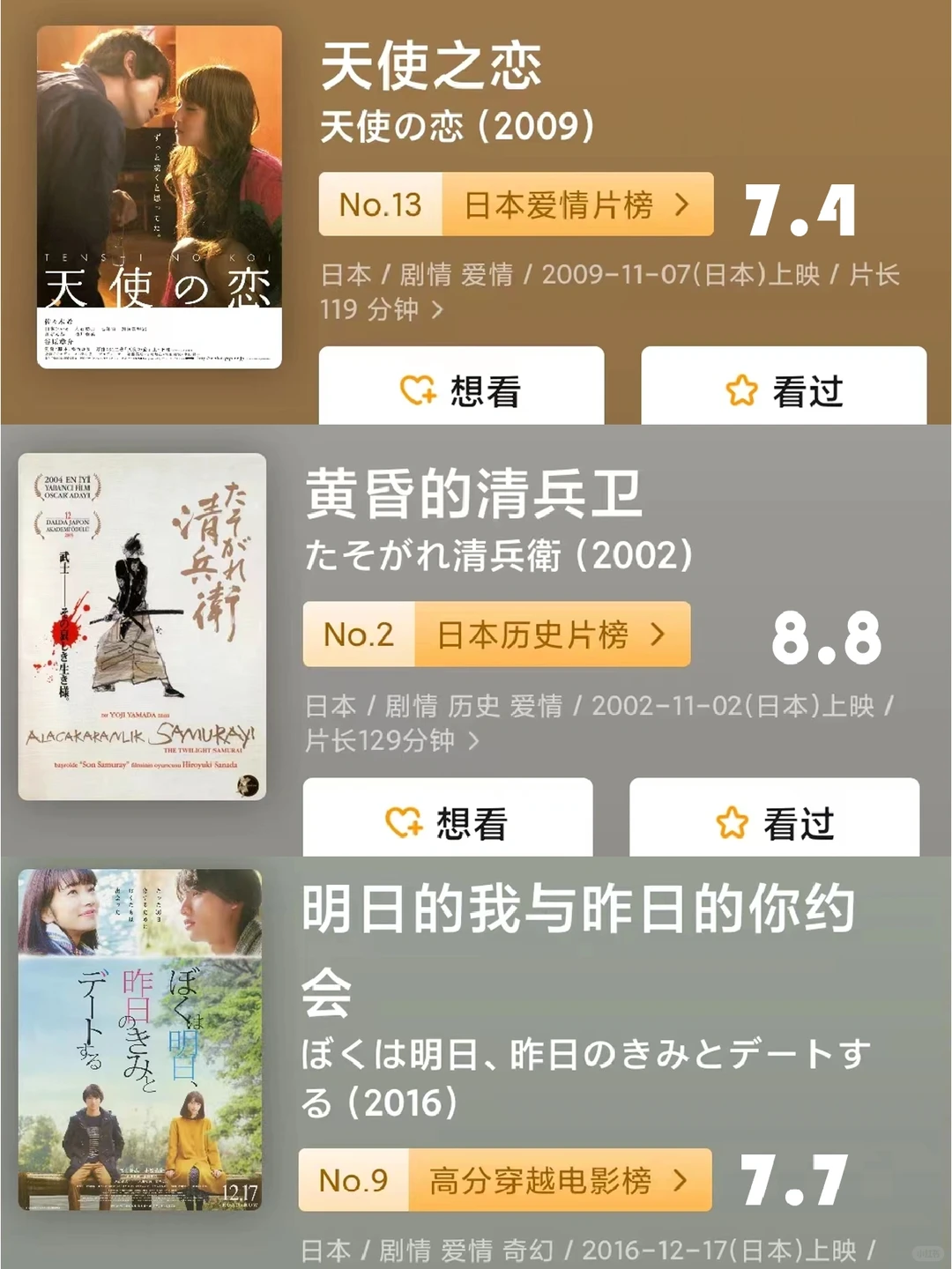 私藏👝18部日本爱情电影推荐‼️